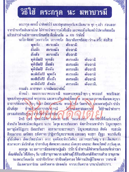 ถูกที่สุดในเว็บ!!! ตะกรุดคงกระพัน หลวงปู่แผ้ว ปวโร วัดกำแพงแสน จ.นครปฐม ปี 2549 # 6