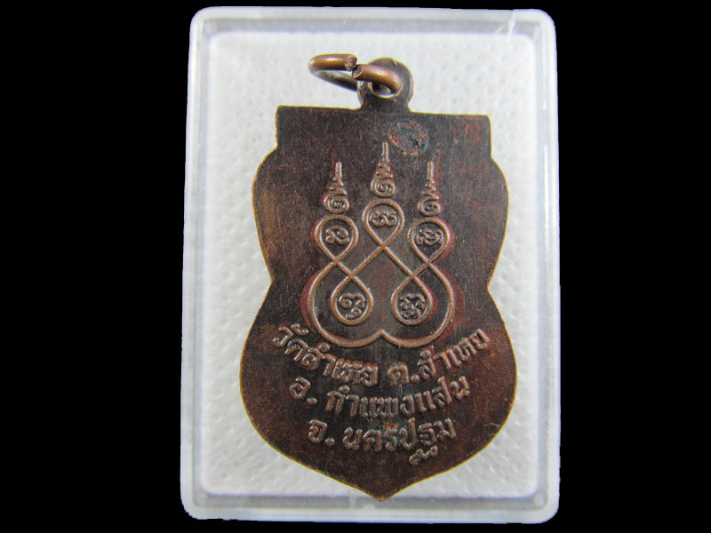 เหรียญเสมาหลวงพ่อปาน เพ็ชรรัตน์. วัดลำเหย .เริ่ม20บาท/.A-145