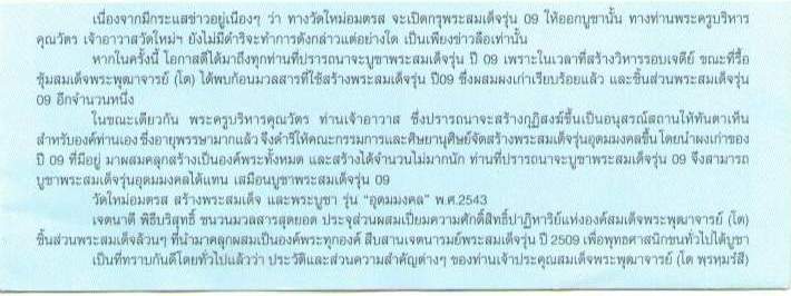 สมเด็จบางขุนพรหมปี๔๓ พิมพ์เส้นด้าย โรยผงบางขุนพรหมเก่า