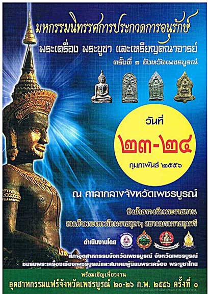 พระผงสิวลีพิมพ์ใหญ่ ทาทอง หลวงปู่หมุน วัดบ้านจาน ออกวัดซับลำใย กล่องเดิม ๆ