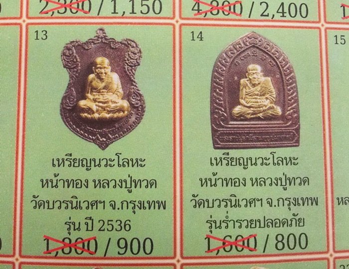 เหรียญโล่ห์ใหญ่ ทองแดงรมดำ หน้ากากทอง หลวงปู่ทวด ญสส. ปี 2536 สมเด็จพระญาณสังวร วัดบวรนิเวศวิหาร 