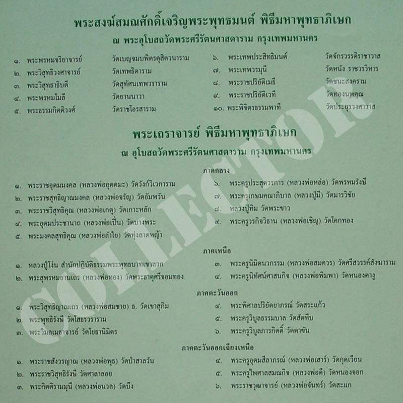 หลวงปู่ทวด วัดช้างไห้ รุ่น ๑๑๑ ปี กระทรวงกลาโหม (เนื้อนวะโลหะรมดำ-ปัดเงา) หมายเลข ๑๕๕๔๙