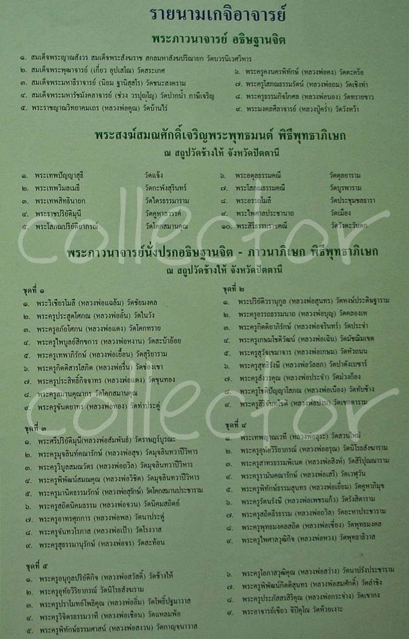 หลวงปู่ทวด วัดช้างไห้ รุ่น ๑๑๑ ปี กระทรวงกลาโหม (เนื้อนวะโลหะรมดำ-ปัดเงา) หมายเลข ๑๕๕๔๙