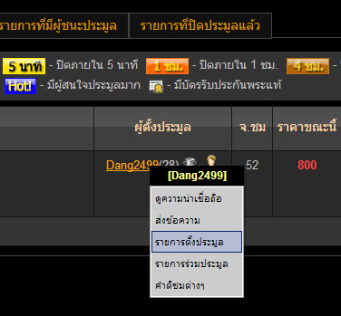 พระสมเด็จวัดระฆัง อนุสรณ์ 108 ปี พิมพ์ใหญ่ พ.ศ. 2523 บล็อค B เคาะเดียวครับ