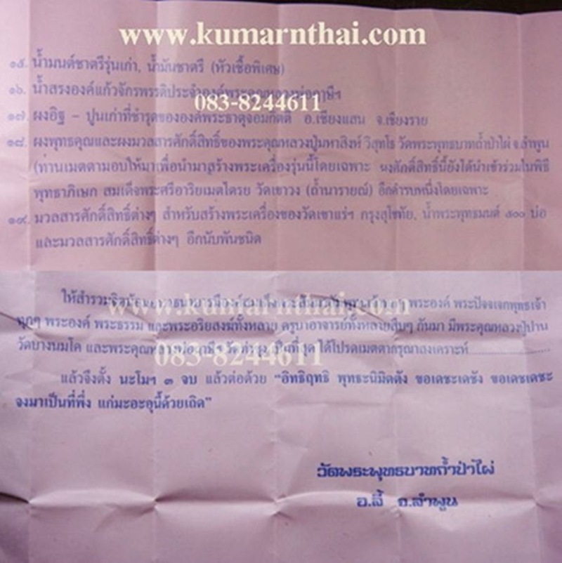 สมเด็จองค์ปฐม บรมมหาจักรพรรดิ์ หลังหลวงพ่อปาน หลวงพ่อฤาษีลิงดำ ++++++++เคาะเดียว