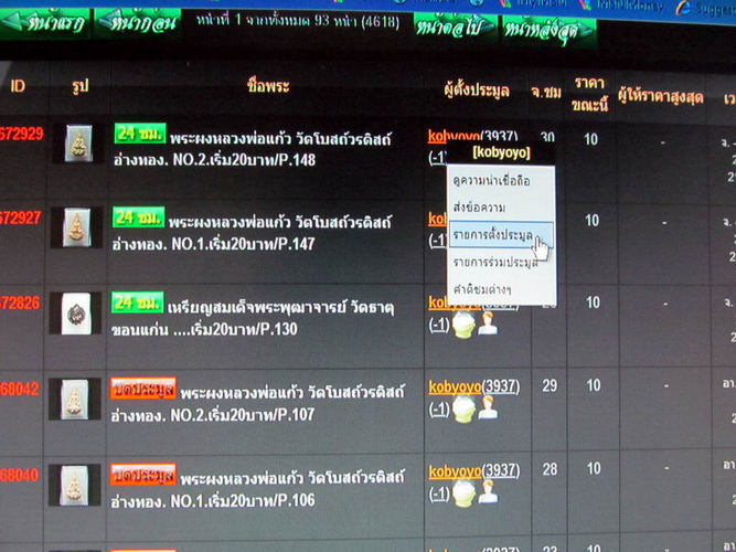 เหรียญพระพุทธศรีดุสิตา วัดดุสิตาราม อยุธยา .เริ่ม20บาท/.(22/กพ.--06)