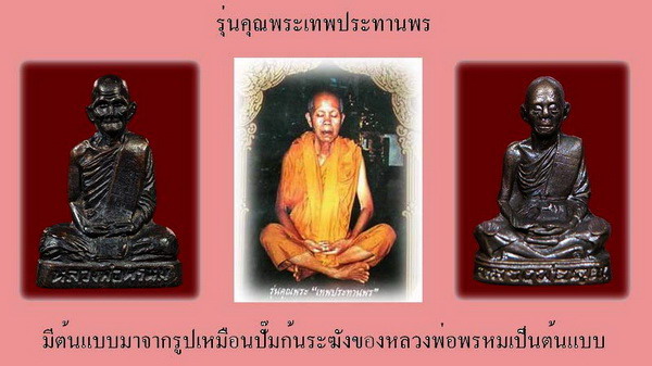 หลวงพ่อคูณ รุ่นเทพประทานพร ปี36 (รุ่นแรก) ทองแดงมันปู + กล่องเดิม 