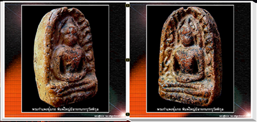 สารานุกรมภาพพระซุ้มกอ-พระสกุลกำแพงเพชร (E-BOOK)