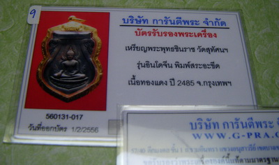 เหรียญพระพุทธชินราช อินโดจีน ทองแดง 2485สวยๆๆๆ เลี่ยมทองคำแท้ บัตรตรวจสอบพระแท้