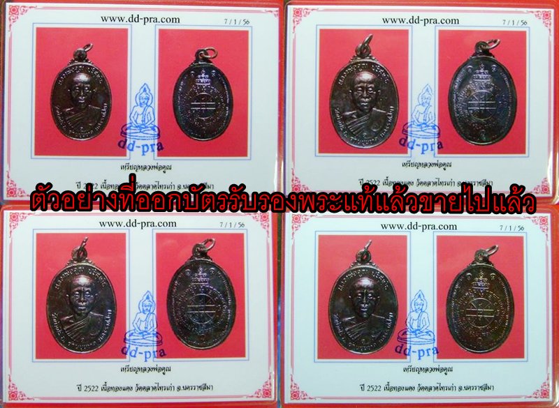 เริ่มเคาะแรก(5เหรียญ) เหรียญหลวงพ่อคูณ ปี 2522 เนื้อทองแดง วัดตลาดไทรเก่า(2)