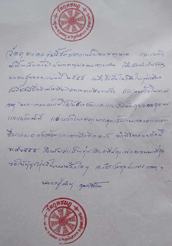 ประคำเหล็กไหล+เหล็กน้ำพี้หลวงปู่คำบุ คุตฺตจิตฺโต วัดกุดชมภู อ.พิบูลมังสาหาร จ.อุบลราชธานี