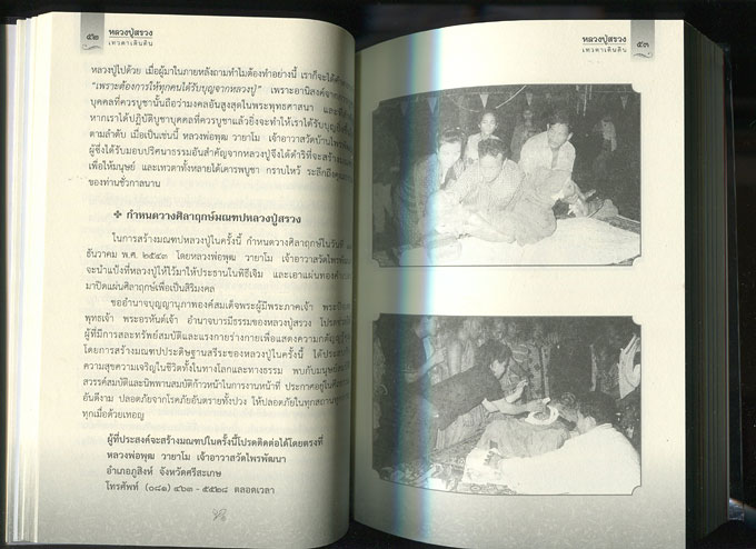 หนังสือ หลวงปู่สรวง เทวดาเดินดิน + VCD ชีวประวัติ หลวงปู่สรวง 1 แผ่น ออกโดย วัดไพรพัฒนา จ.ศรีสะเกษ