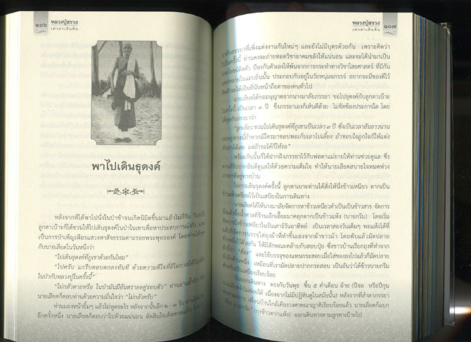 หนังสือ หลวงปู่สรวง เทวดาเดินดิน + VCD ชีวประวัติ หลวงปู่สรวง 1 แผ่น ออกโดย วัดไพรพัฒนา จ.ศรีสะเกษ