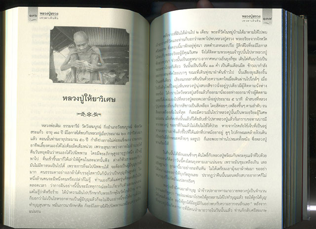 หนังสือ หลวงปู่สรวง เทวดาเดินดิน + VCD ชีวประวัติ หลวงปู่สรวง 1 แผ่น ออกโดย วัดไพรพัฒนา จ.ศรีสะเกษ