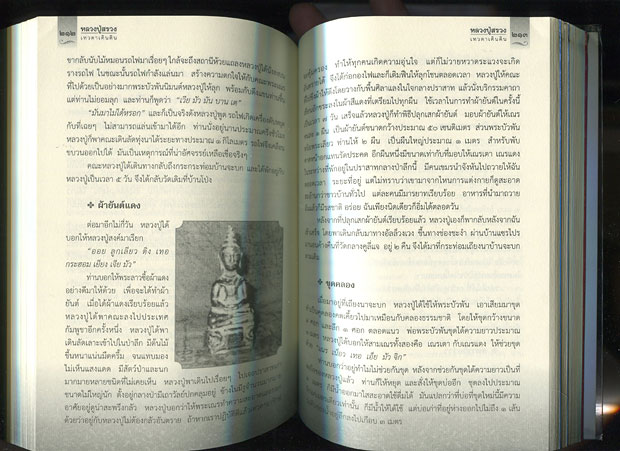 หนังสือ หลวงปู่สรวง เทวดาเดินดิน + VCD ชีวประวัติ หลวงปู่สรวง 1 แผ่น ออกโดย วัดไพรพัฒนา จ.ศรีสะเกษ