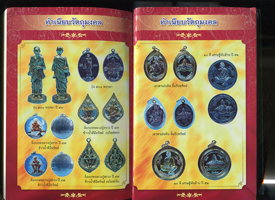 หนังสือ หลวงปู่สรวง เทวดาเดินดิน + VCD ชีวประวัติ หลวงปู่สรวง 1 แผ่น ออกโดย วัดไพรพัฒนา จ.ศรีสะเกษ