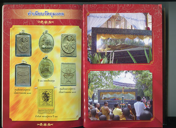 หนังสือ หลวงปู่สรวง เทวดาเดินดิน + VCD ชีวประวัติ หลวงปู่สรวง 1 แผ่น ออกโดย วัดไพรพัฒนา จ.ศรีสะเกษ