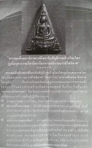 พระสมเด็จจิตรลดา มหายันต์ อาจารย์หม่อม มวลสารมากมาย หายากของท่าน อ.หม่อม ไม่ได้วัดใจครับผม