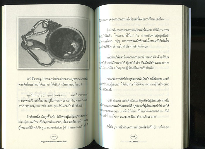 หนังสือ หลวงพ่อผินะ ปิยธโร – อภิญญาจารย์นิรนาม