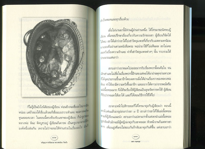 หนังสือ หลวงพ่อผินะ ปิยธโร – อภิญญาจารย์นิรนาม