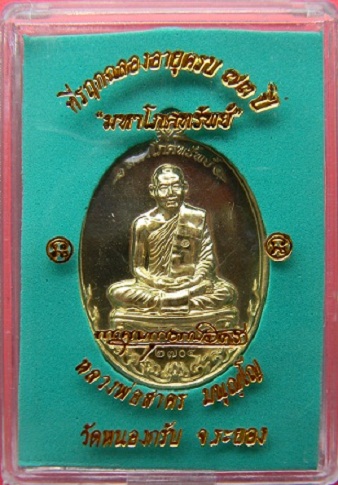 มาเป็นคู่ เหรียญมหาโภคทรัพย์ กับ บารมี 53 หลวงพ่อสาคร วัดหนองกรับ เคาะเดียวแดงครับ