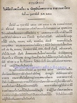 พระ 25 พุทธศตวรรษ ปี 2500 เนื้อชินผสมนะวะโลหะ พิมพ์นิยม มีเข็ม พิธีใหญ่ รับประกันตามกฎ พบค้างกรุพุทธ