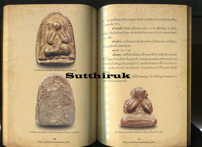 หนังสือ รวมสุดยอดพระเครื่อง พระปิดตามหาอุตม์ ยอดนิยม