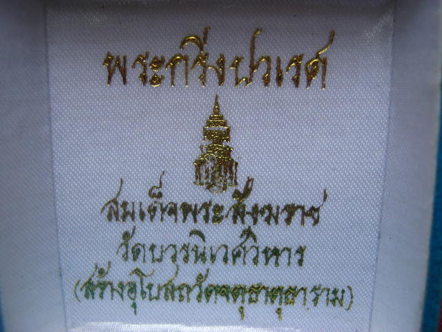 พระกริ่งปวเรศ สมเด็จพระสังฆราช วัดบวรนิเวศ (สร้างอุโบสถวัดจตุธาตุธาราม) เนื้อนวะโลหะ ยิงโค้ตเลเซอร์