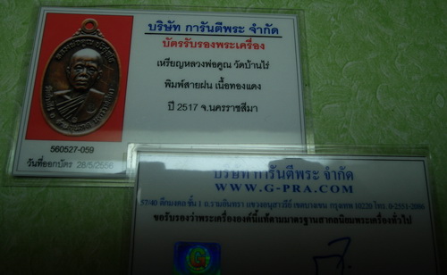 HOT HOT HOT หลวงพ่อคูณ ปี 17 บล็อคสายฝน มีจารเดิมหลวงพ่อคูณ พร้อมบัตรตรวจสอบพระแท้