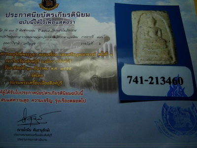 สมเด็จวัดระฆัง 100 ปี พิมพ์ คะแนน พระประกวดรางวัลที่ 2 และบัตรตรวจสอบพระแท้ 