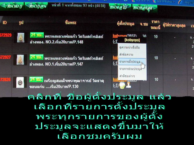 เหรียญหลวงปู่คำพันธ์ วัดธาตุมหาชัย รุ่นมหาชัย ..เริ่ม20บาท/.(14/08/56-84)