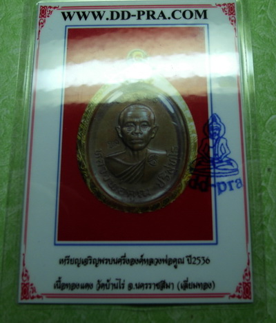 	เหรียญหลวงพ่อคูณ เจริญพรบน รุ่น1 ปี36เลี่ยมทองคำวงใหญ่ พร้อมบัตรพระแท้ หายากแล้วค่ะ