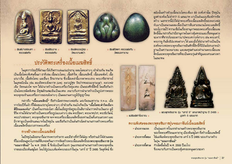 พระพุทธชินราช รุ่นจอมราชันย์ พิมพ์ลอยองค์ เนิ้อเมฆสิทธิ์ No.๘๓๓o