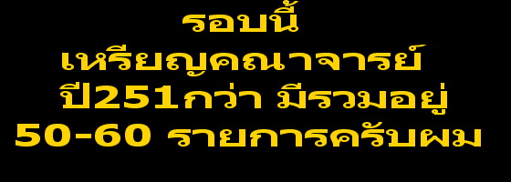 เหรียญหลวงปู่คร่ำ วัดแกลงบน ระยอง ปี2539. ..เริ่ม20บาท.. (09/09/56-22)