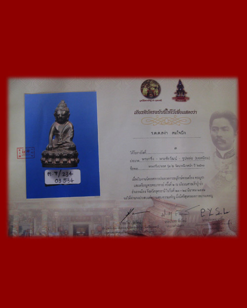 พระกริ่ง-พระชัยวัฒน์ปวเรศ วัดบวรนิเวศน์ฯ เนื้อนวโลหะ ปี 2530 พร้อมใปประกาศที่ 3 งานอุดรธานี