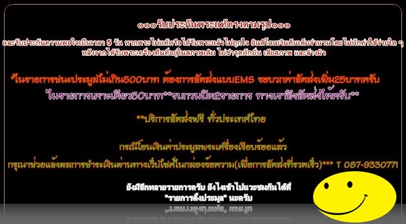  พระพิมพ์ปางรำพึง หลวงปู่คำพันธ์ วัดธาตุมหาชัย จ.นครพนม พ.ศ2533