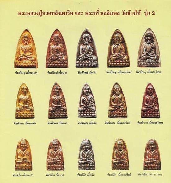 หลวงปู่ทวดหลังเตารีด รุ่นสร้างโรงพยาบาลโคกโพธิ์ พิมพ์ใหญ่เนื้อนวะ  ปี39 กล่องเดิมๆ