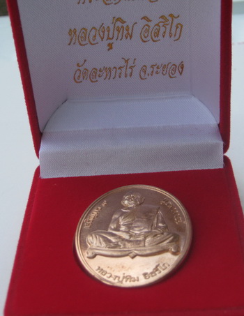 เหรียญเจริญพร ๙ บูรพาจารย์ หลวงปู่ทิม วัดละหารไร่ ที่ระลึกเททอง เนื้อทองแดง พร้อมบัตรรับรอง