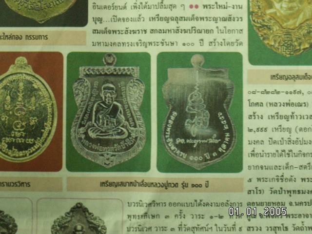 หลวงปู่ทวด ญสส พิมพ์เล็ก ครบ 100 ปี สม เด็จพระสังฆราชฯ เนื้อสำริด พร้อมสายรัดข้อมือ 2 ชุด