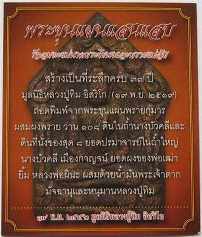 ขุนแผนพรายกุมารแสนแสบย้อนยุคหลวงปู่ทิมพิมพ์ใหญ่+พิมพ์เล็ก มวลสารกกว่าสากหักครับเคาะเดียว