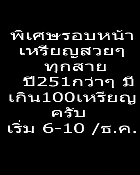 เหรียญหลวงพ่อสวัสดิ์ วัดบึงบวรสถิตย์ จ.ชลบุรี รุ่นลาภผลพูนทวี..เริ่ม20บาท.(2/12/56-129)