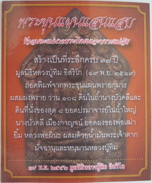 พระขุนแผนแสนแสบ หลวงปู่ทิม วัดละหารไร่ เนื้อชมพูพิเศษ พิมพ์เล็ก พร้อมบัตรรับรอง