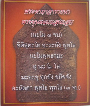 พระขุนแผนแสนแสบ หลวงปู่ทิม วัดละหารไร่ เนื้อชมพูพิเศษ พิมพ์เล็ก พร้อมบัตรรับรอง