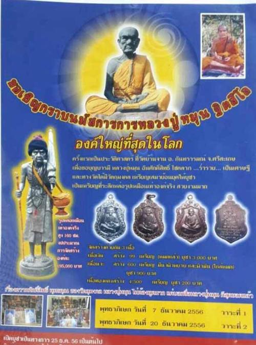 เหรียญเสมาหลวงปู่หมุน วัดบ้านจาน ศรีสะเกษ ที่ระลึกหล่อรูปเหมือนเท่าองค์จริง 2556 (6)