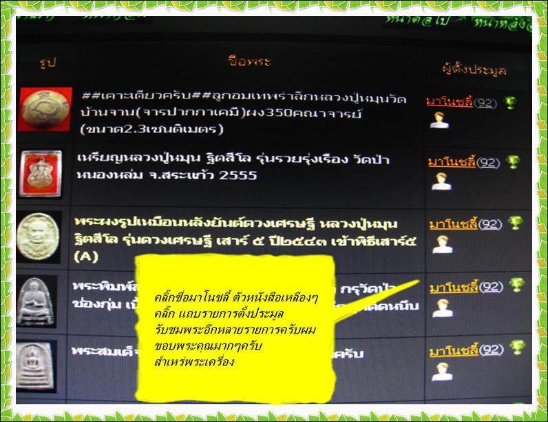 เหรียญเสมาหลวงปู่หมุน วัดบ้านจาน ศรีสะเกษ ที่ระลึกหล่อรูปเหมือนเท่าองค์จริง 2556 (6)