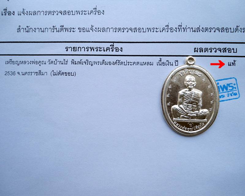 (((แดงเคาะเดียว)))เหรียญเจริญพรเต็มองค์หลวงพ่อคูณ วัดบ้านไร่ ปี36 เนื้อเงิน