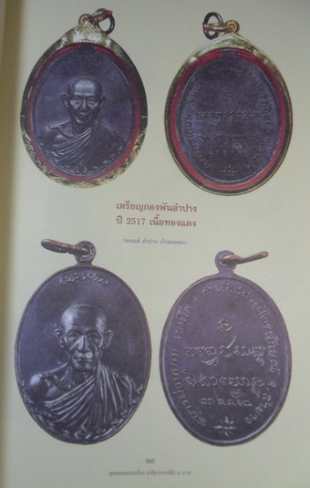 หนังสือสุดยอดพระเครื่อง 5 เกจิอาจารย์ดัง 5 ภาค (หลวงปู่หมุน /หลวงพ่อเกษม /หลวงปู่สี / หลวงปู่ทิม/