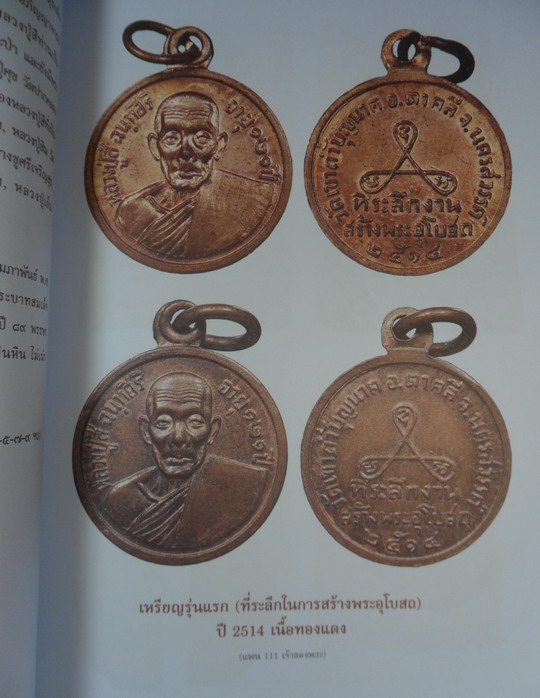 หนังสือสุดยอดพระเครื่อง 5 เกจิอาจารย์ดัง 5 ภาค (หลวงปู่หมุน /หลวงพ่อเกษม /หลวงปู่สี / หลวงปู่ทิม/