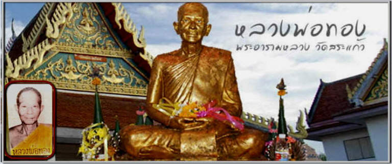 สังกัจจายน์ชินบัญชร หลวงพ่อทอง วัดสระแก้ว ปราจีนบุรี-สระแก้ว อุดกริ่งเหล็กไหล นวโลหะ ปี17 เคาะแรก**1