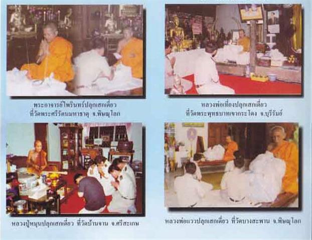 สมเด็จวัดระฆังพิมพ์ใหญ่เกศทะลุซุ้มรุ่นM16 เรือนจำธนบุรีสร้าง มวลสารและพิธีสุดยอดหลวงปู่หมุนร่วมเสก 